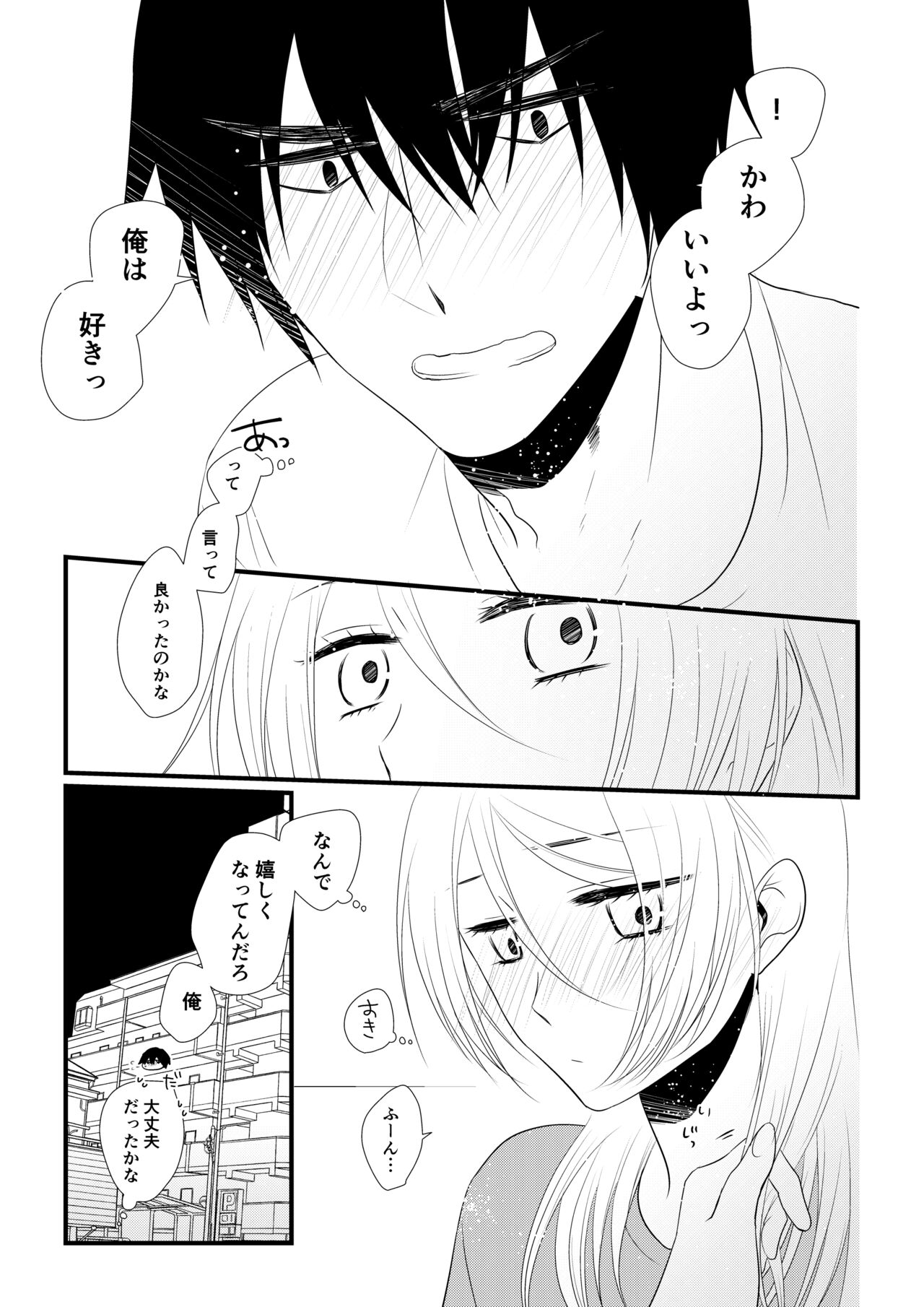 Itsuki to Yuusei 2 - Page 12