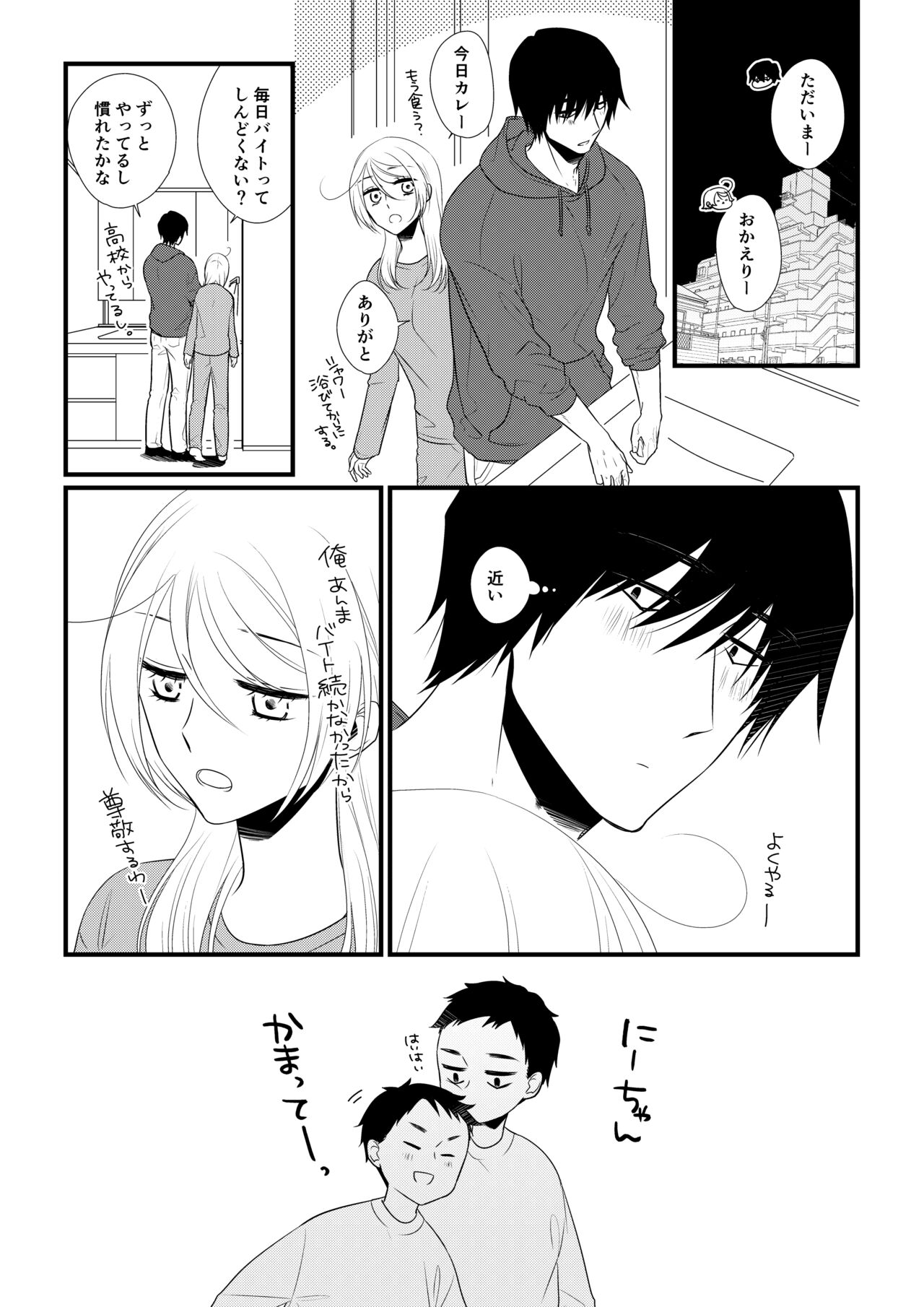 Itsuki to Yuusei 2 - Page 4