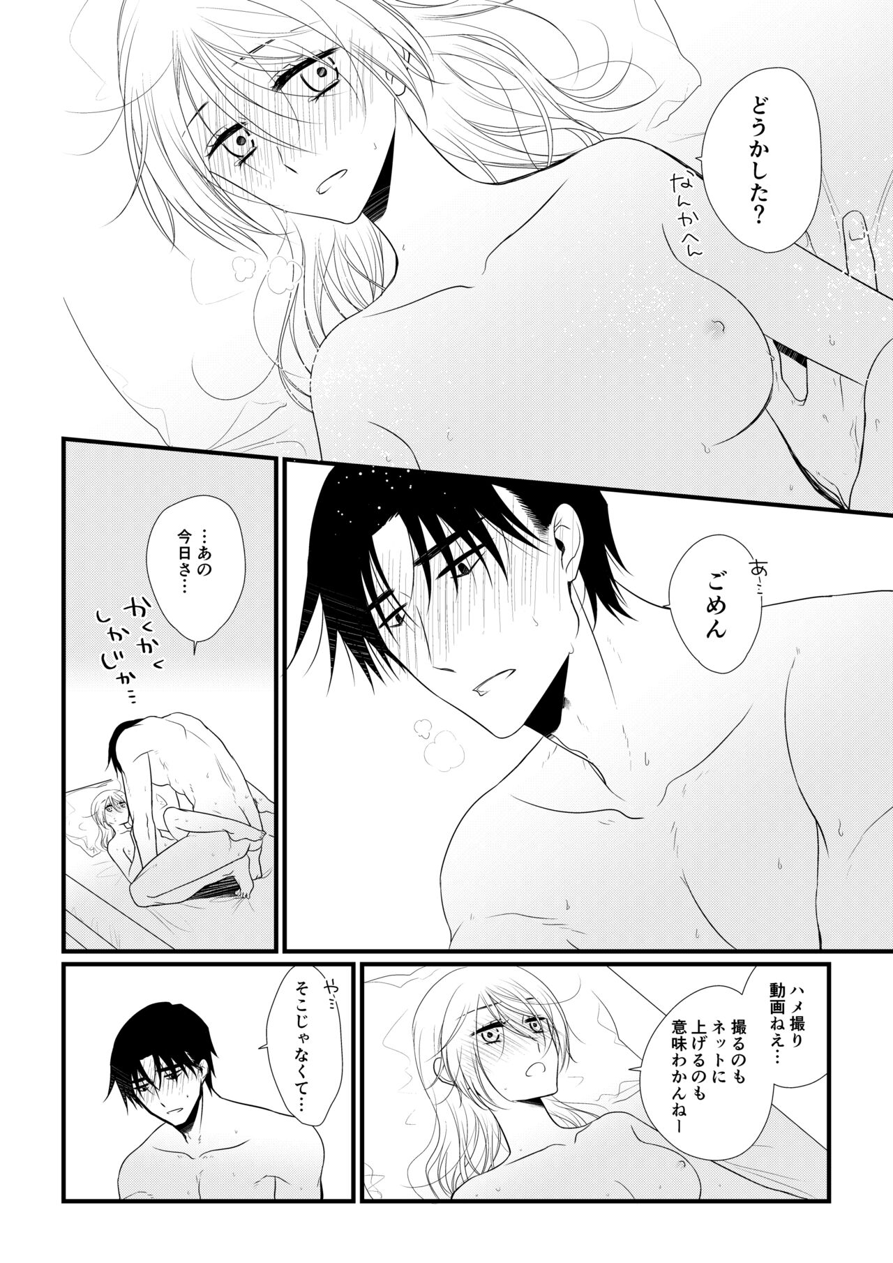 Itsuki to Yuusei 2 - Page 95