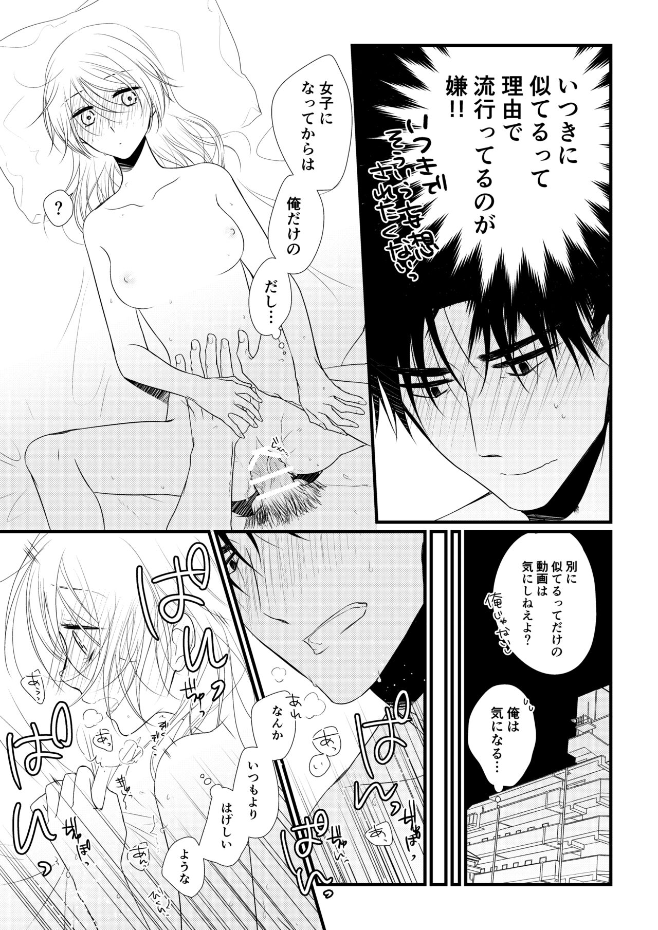Itsuki to Yuusei 2 - Page 96