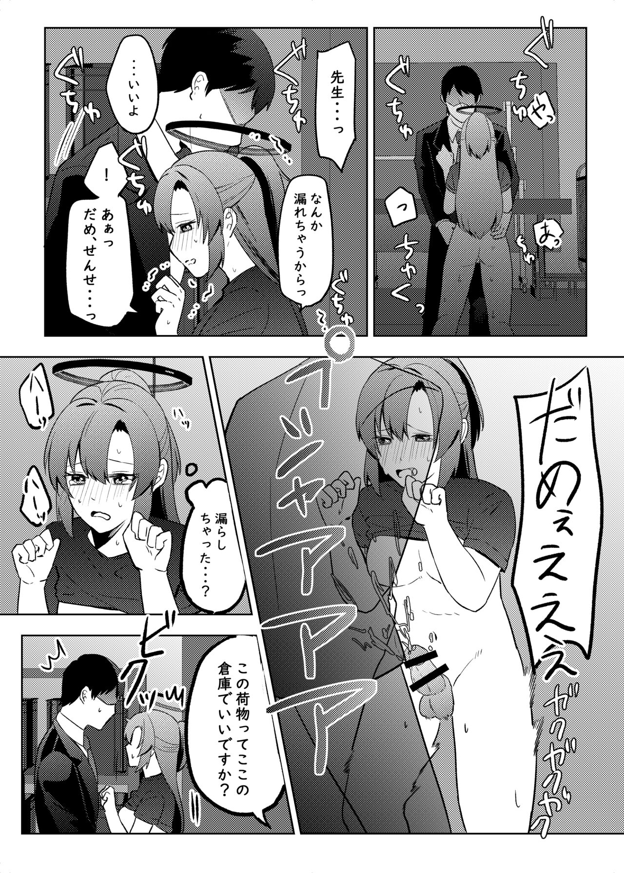 Yuuka, Sono Butsu Wa!? - Page 11