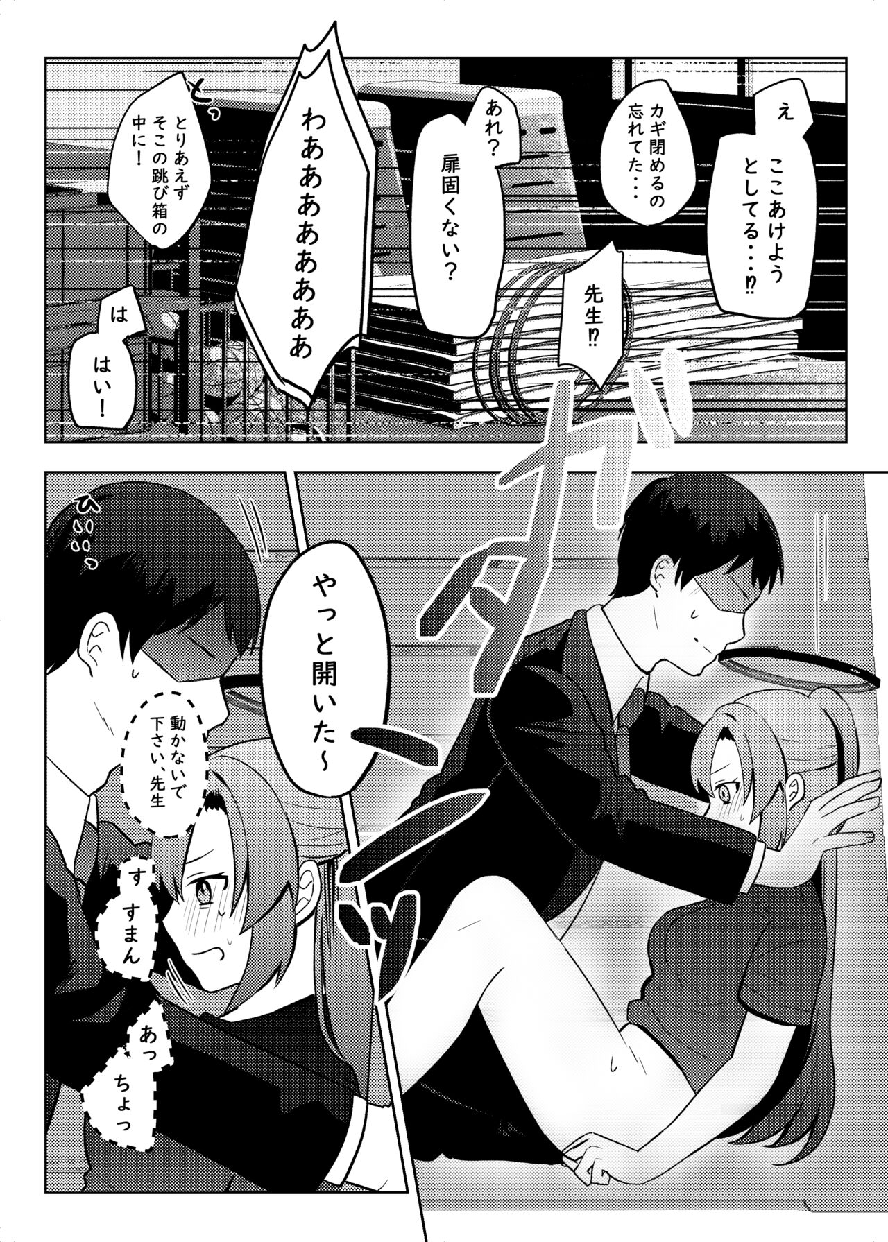 Yuuka, Sono Butsu Wa!? - Page 12