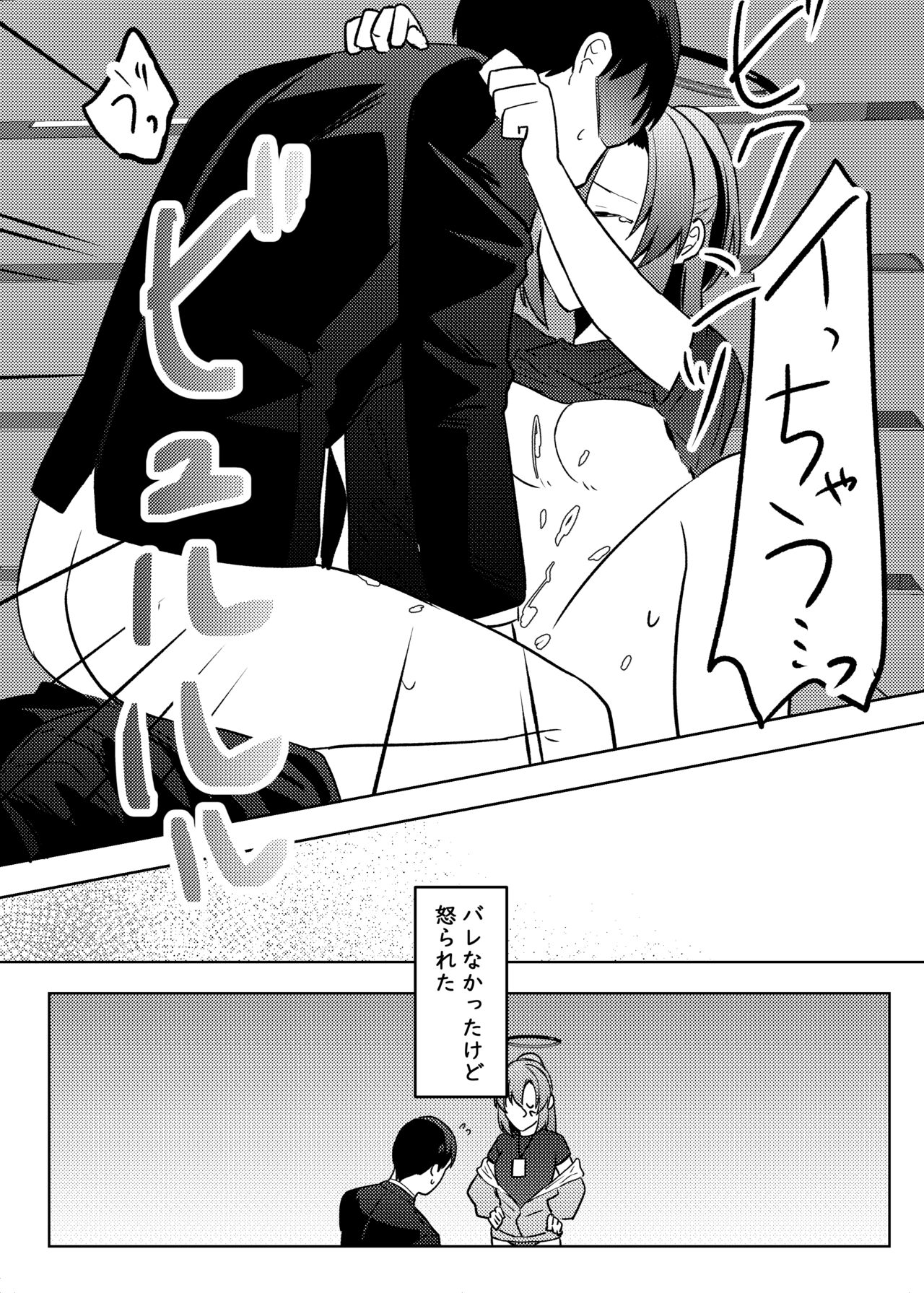 Yuuka, Sono Butsu Wa!? - Page 20