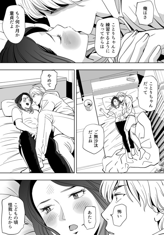 Aoi Kotori - Page 108