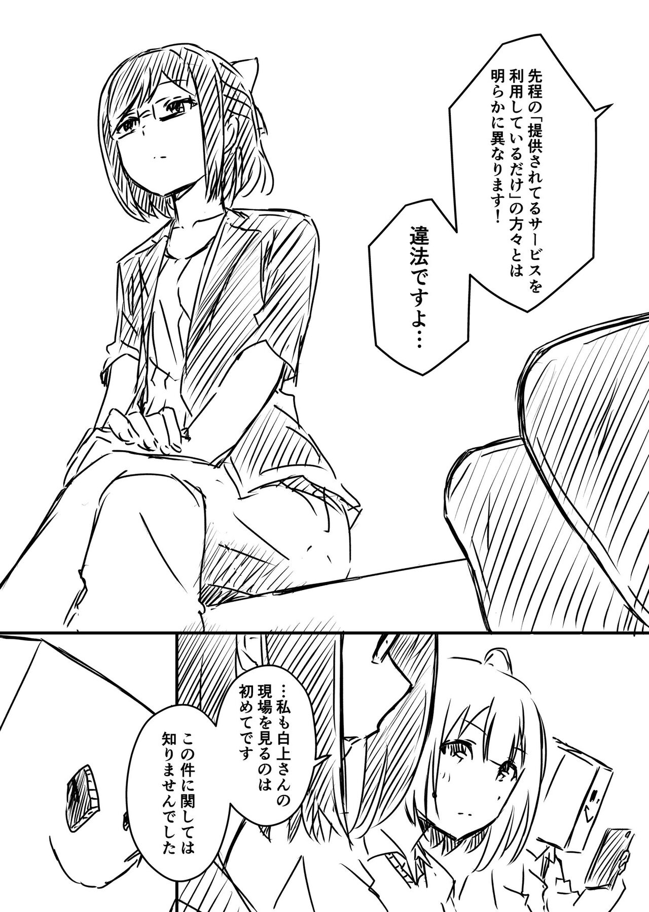 Ura Kenshuu - Page 102