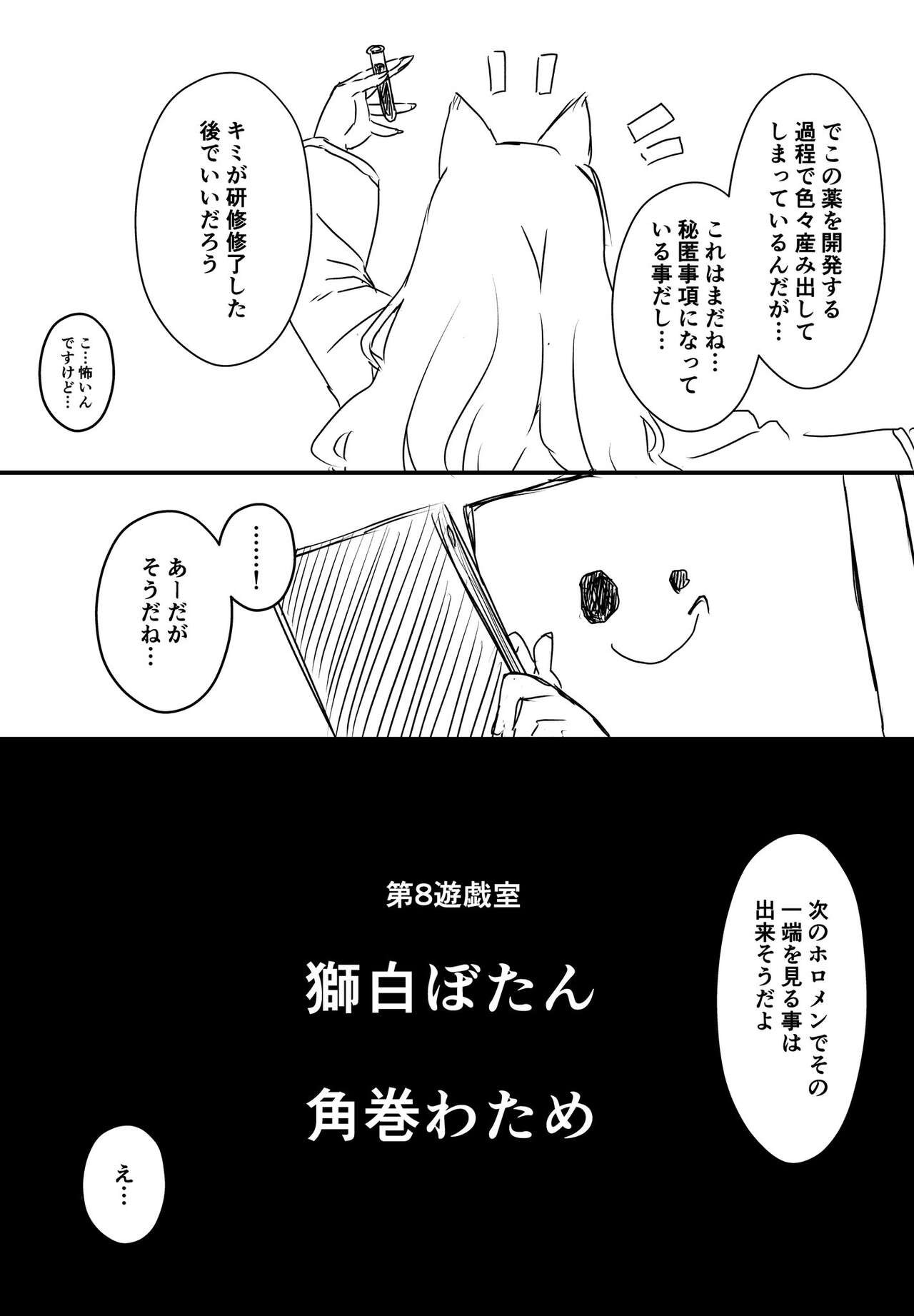 Ura Kenshuu - Page 48