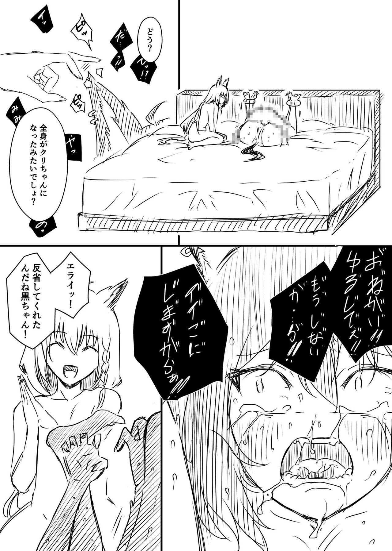 Ura Kenshuu - Page 88