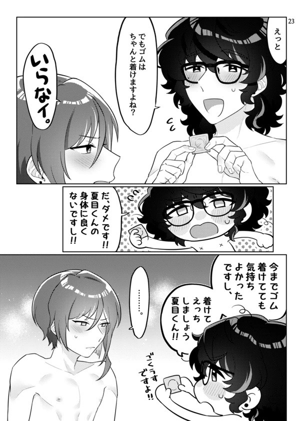 Gobusata deshita. - Page 20