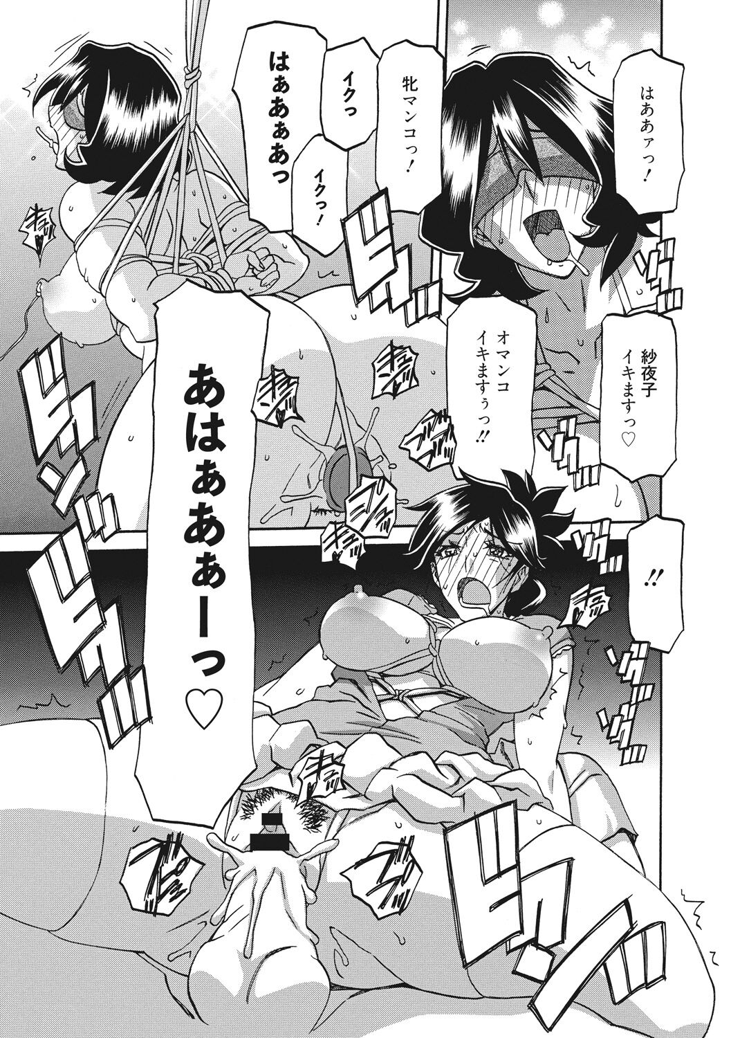 Gekkakou no Ori - Page 105