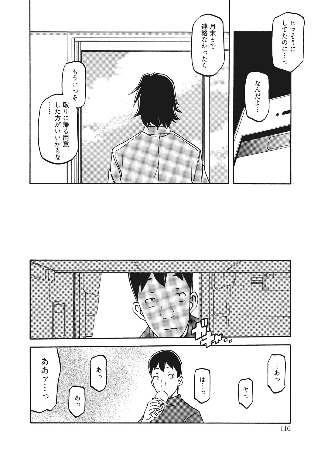 Gekkakou no Ori - Page 116