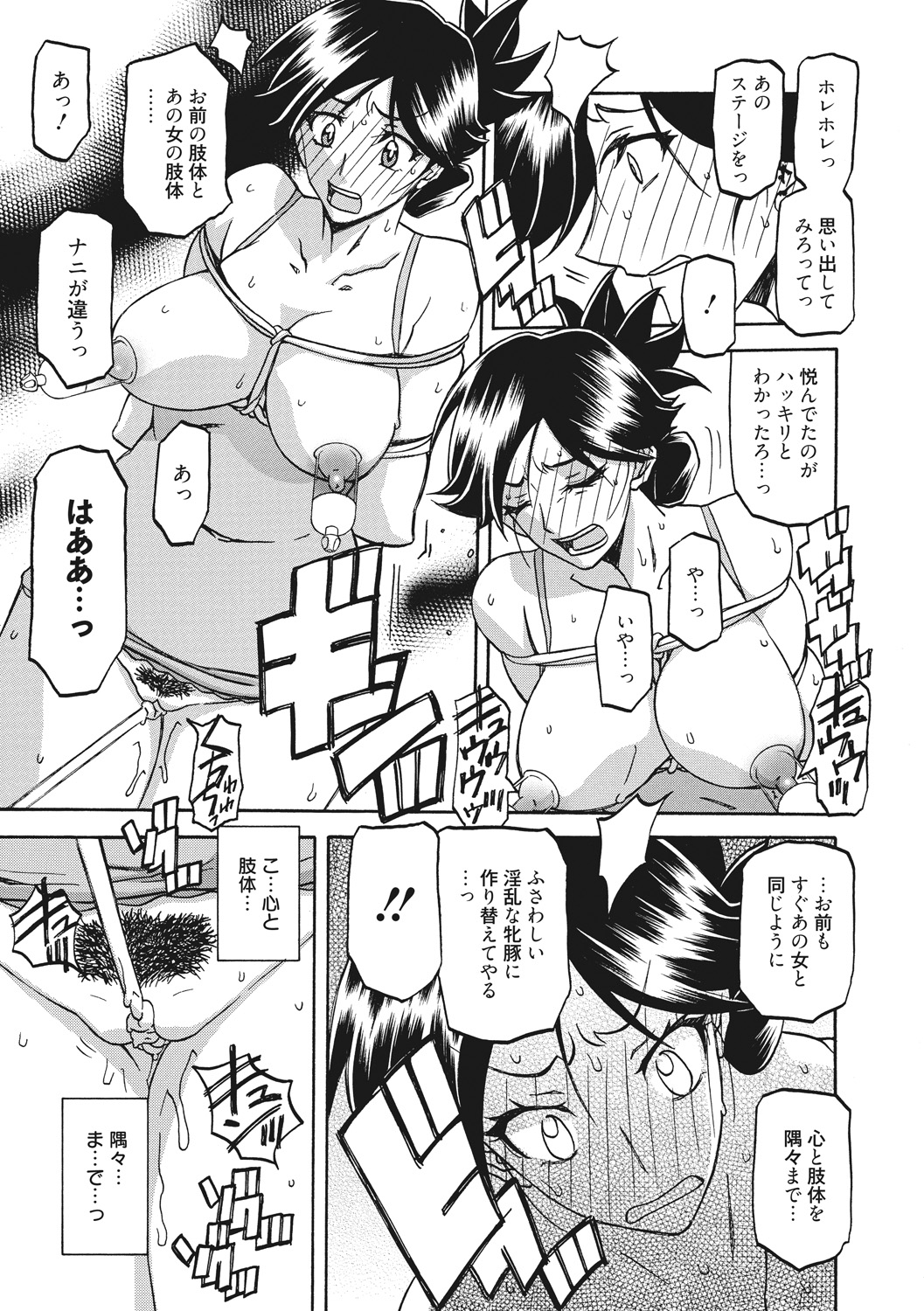 Gekkakou no Ori - Page 119