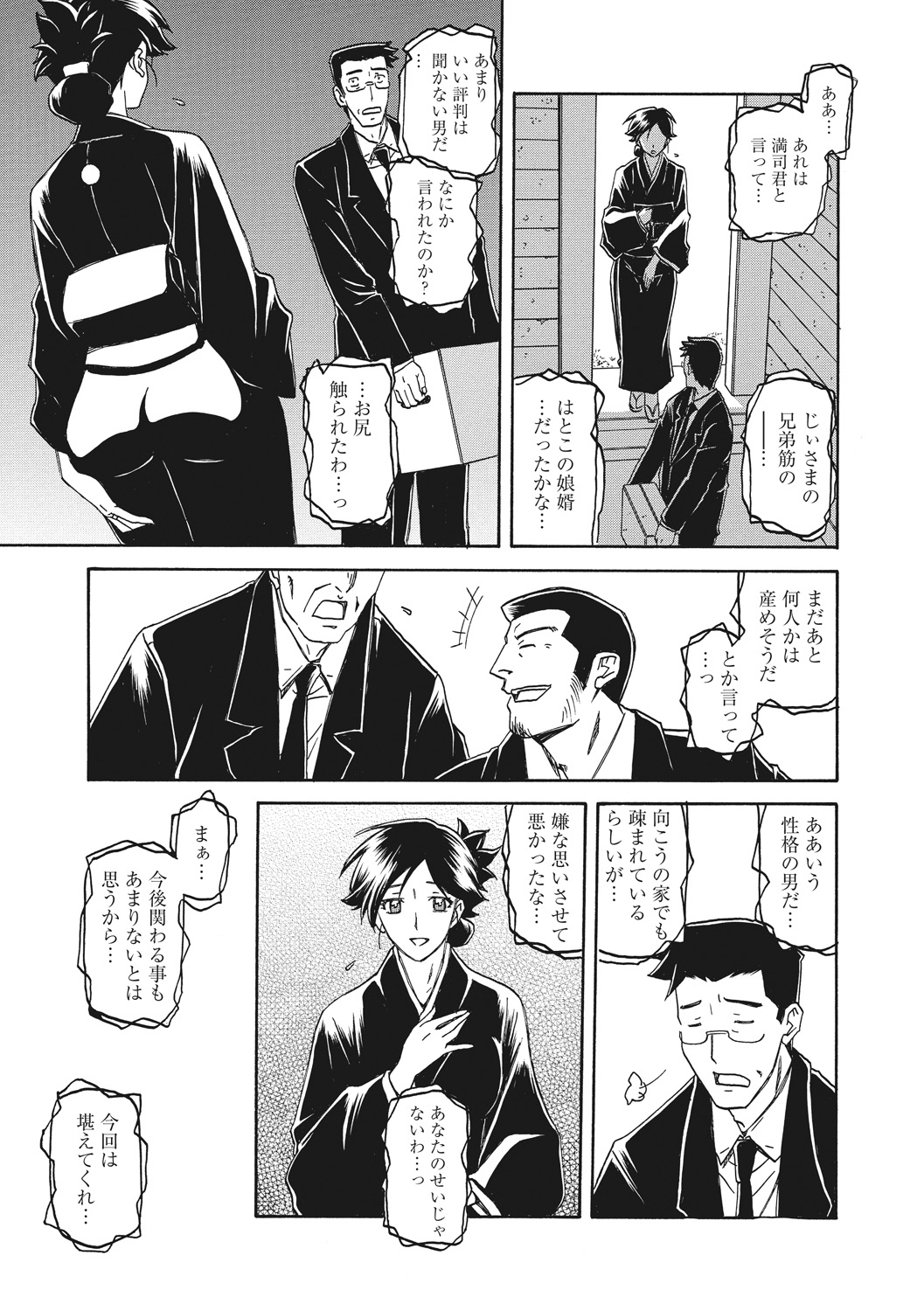 Gekkakou no Ori - Page 13