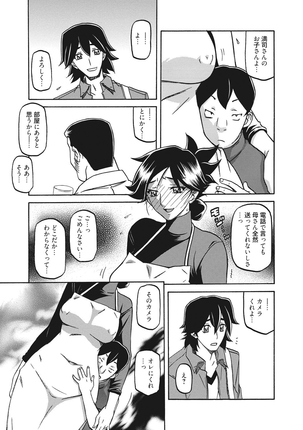 Gekkakou no Ori - Page 135
