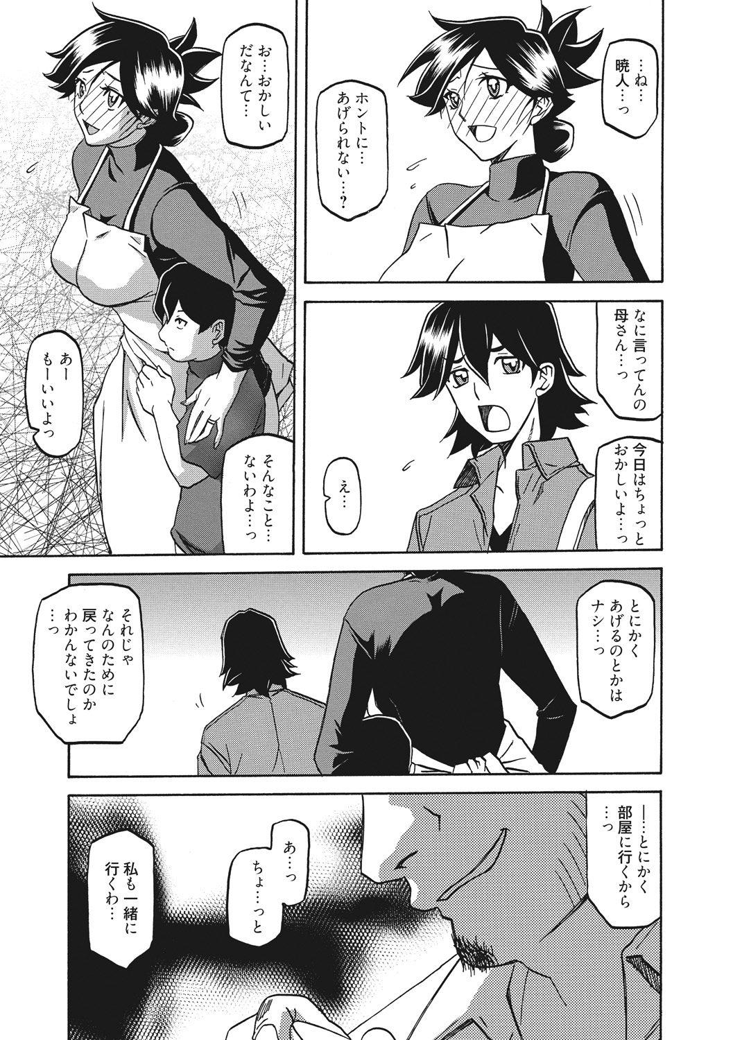 Gekkakou no Ori - Page 137