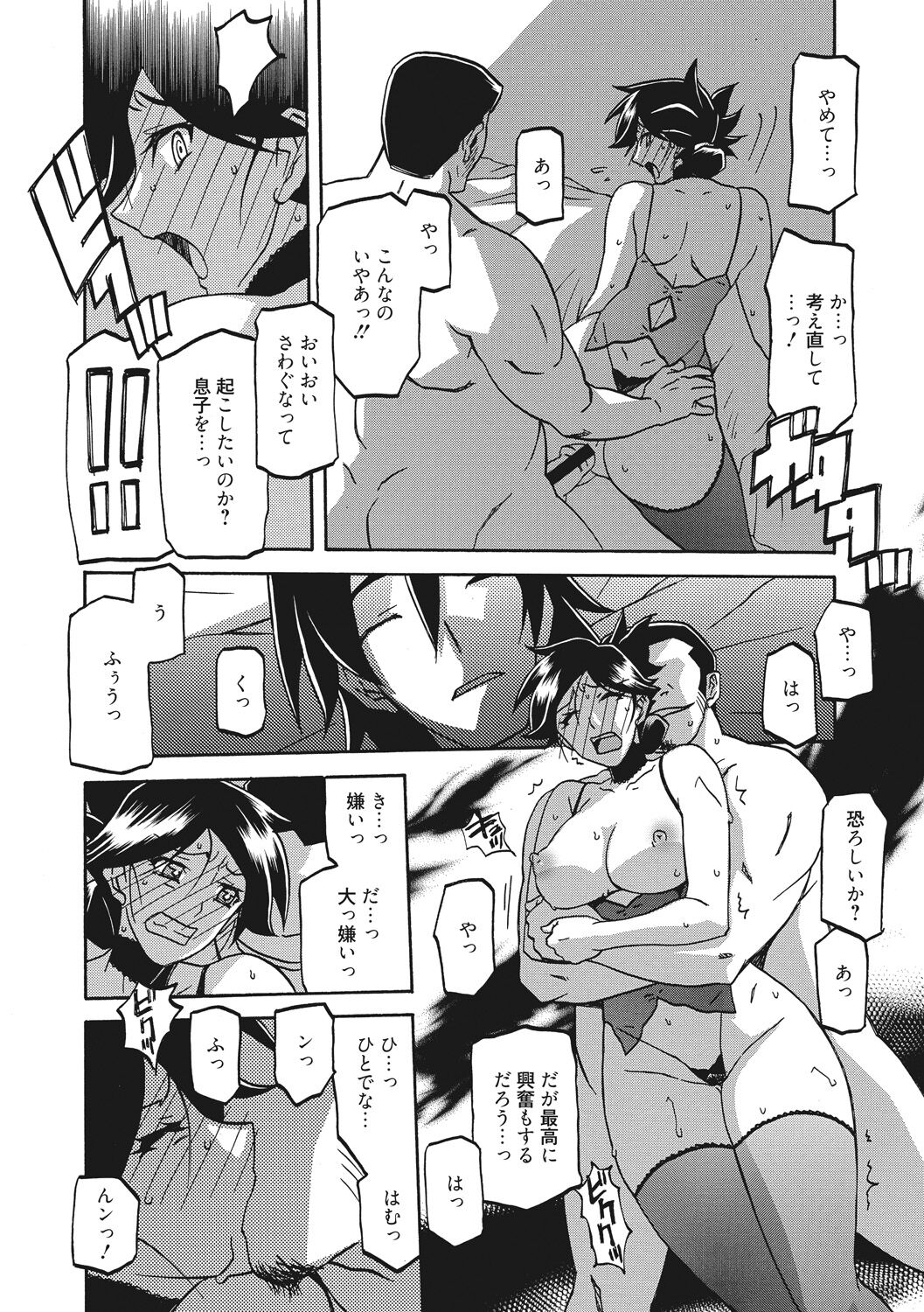 Gekkakou no Ori - Page 168