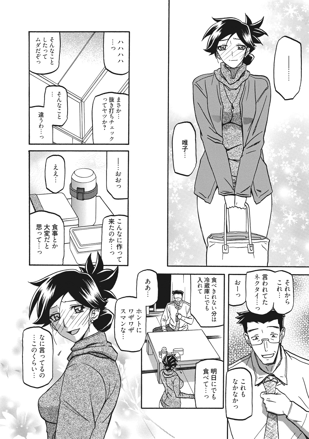 Gekkakou no Ori - Page 184