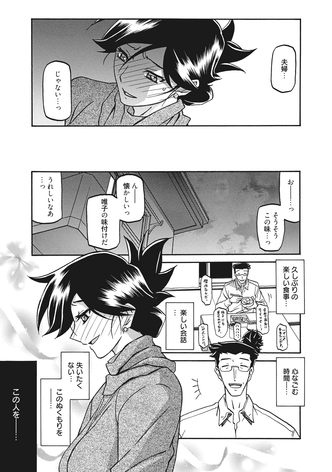 Gekkakou no Ori - Page 185