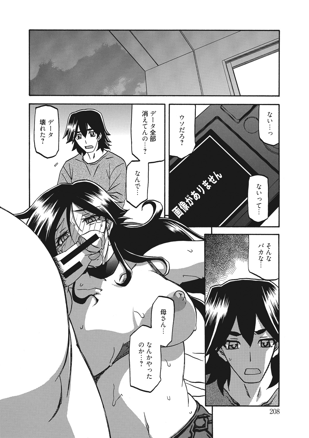 Gekkakou no Ori - Page 208