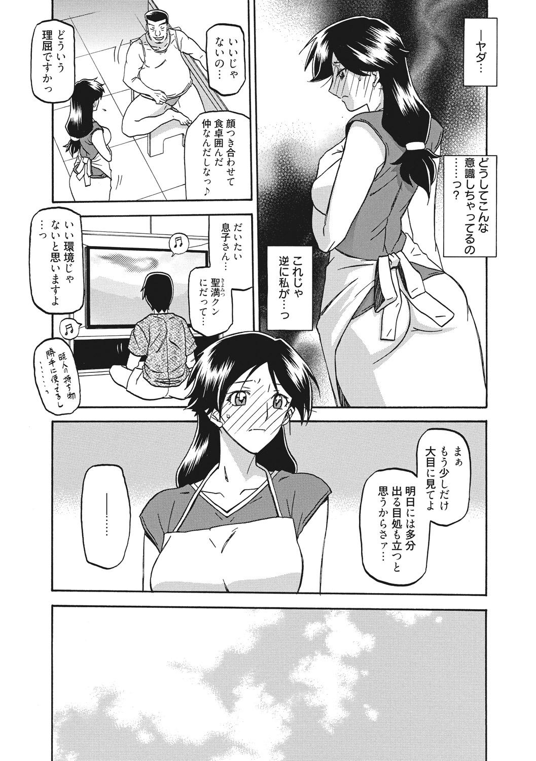 Gekkakou no Ori - Page 31
