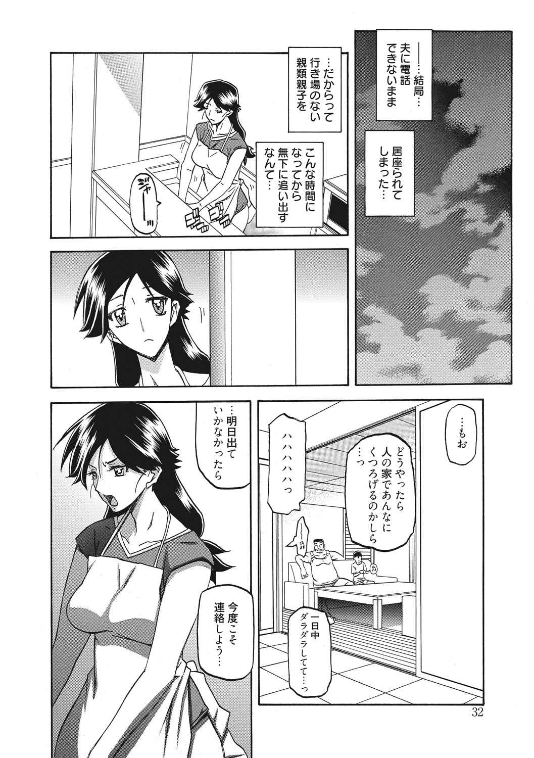Gekkakou no Ori - Page 32