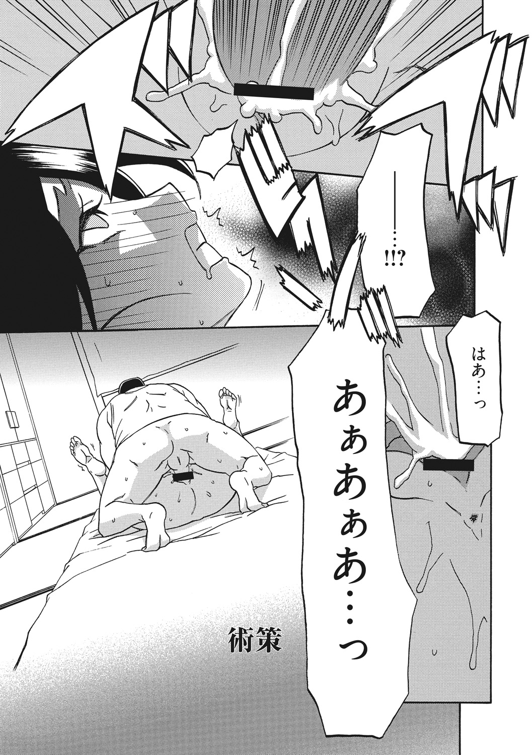 Gekkakou no Ori - Page 47