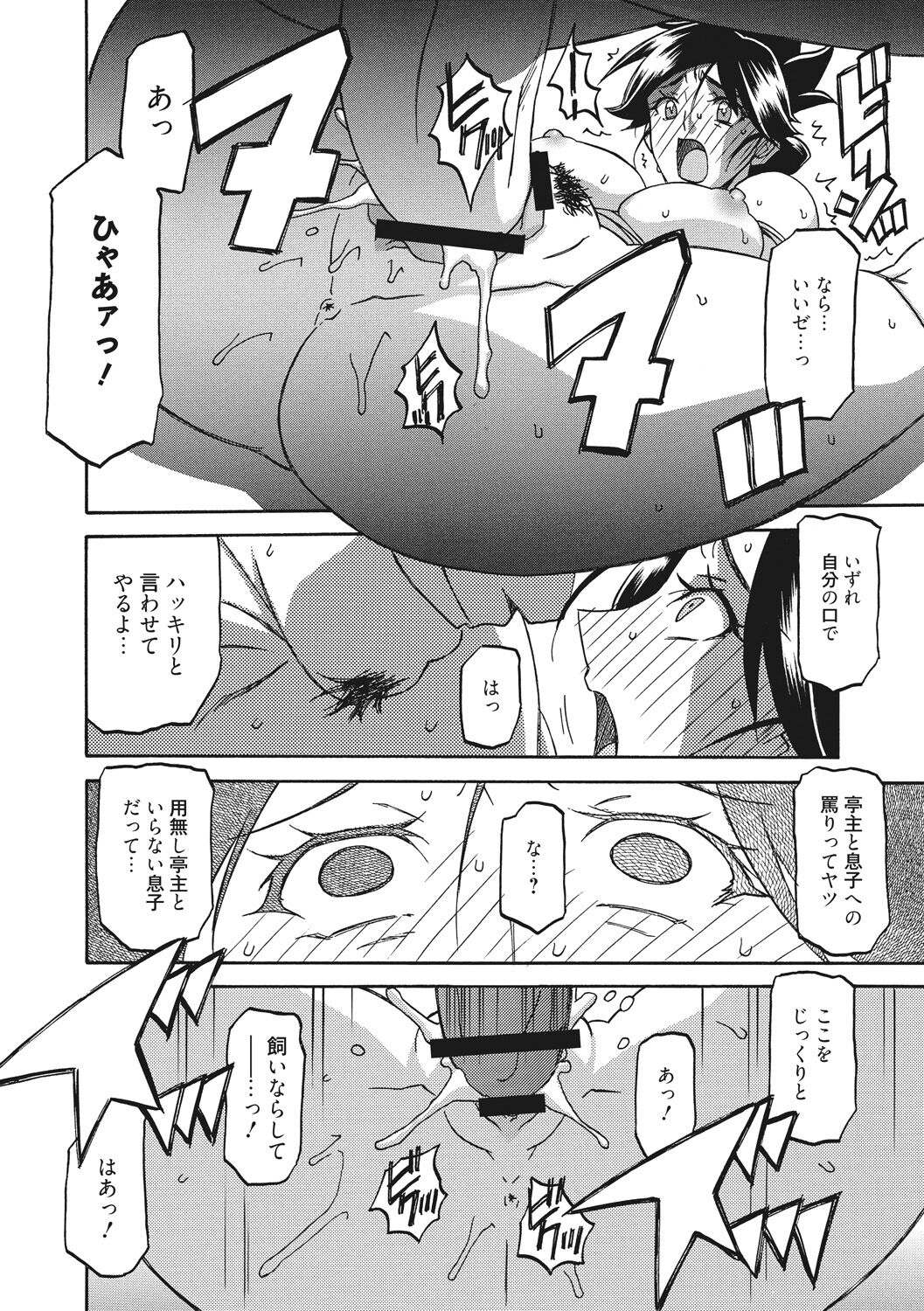 Gekkakou no Ori - Page 50