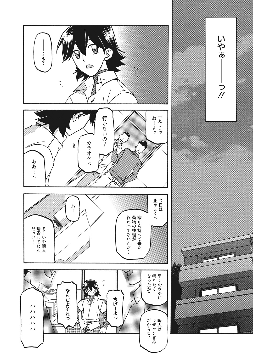 Gekkakou no Ori - Page 52