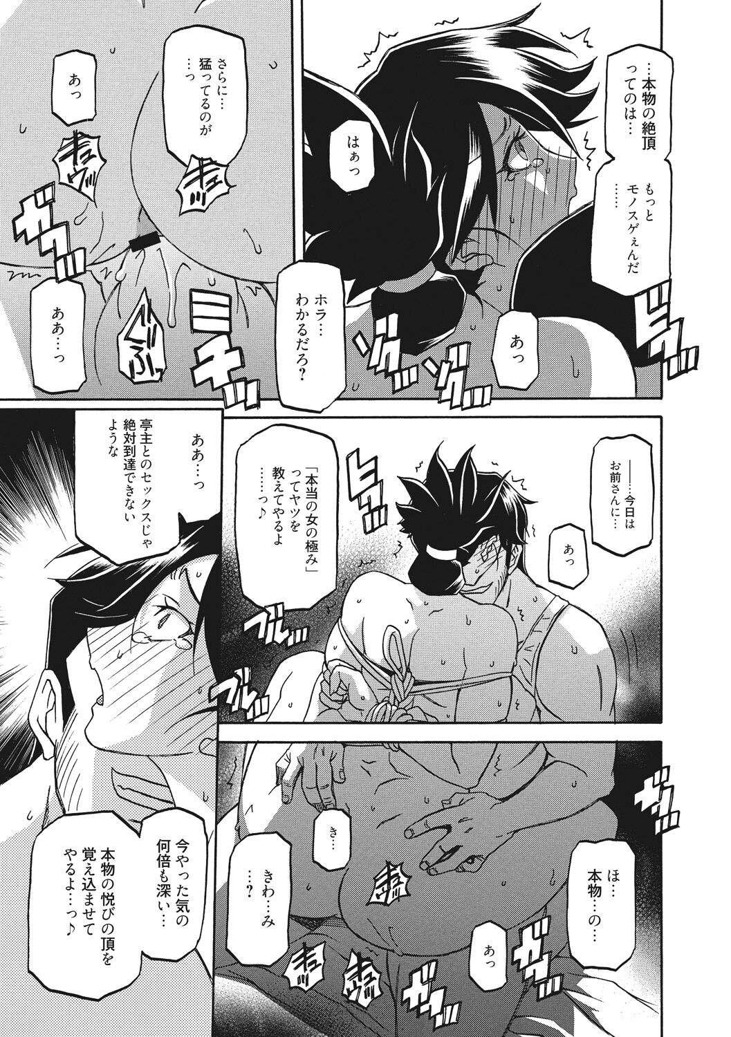 Gekkakou no Ori - Page 59