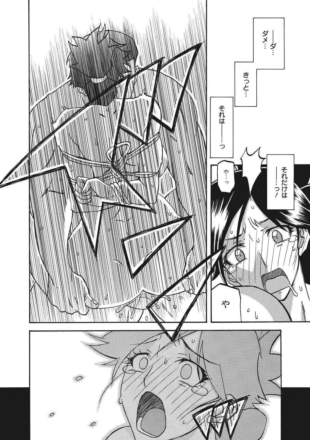 Gekkakou no Ori - Page 60
