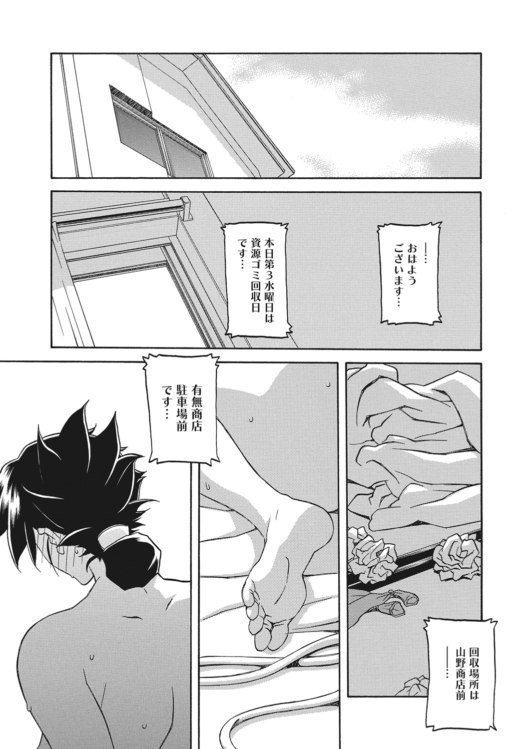 Gekkakou no Ori - Page 65