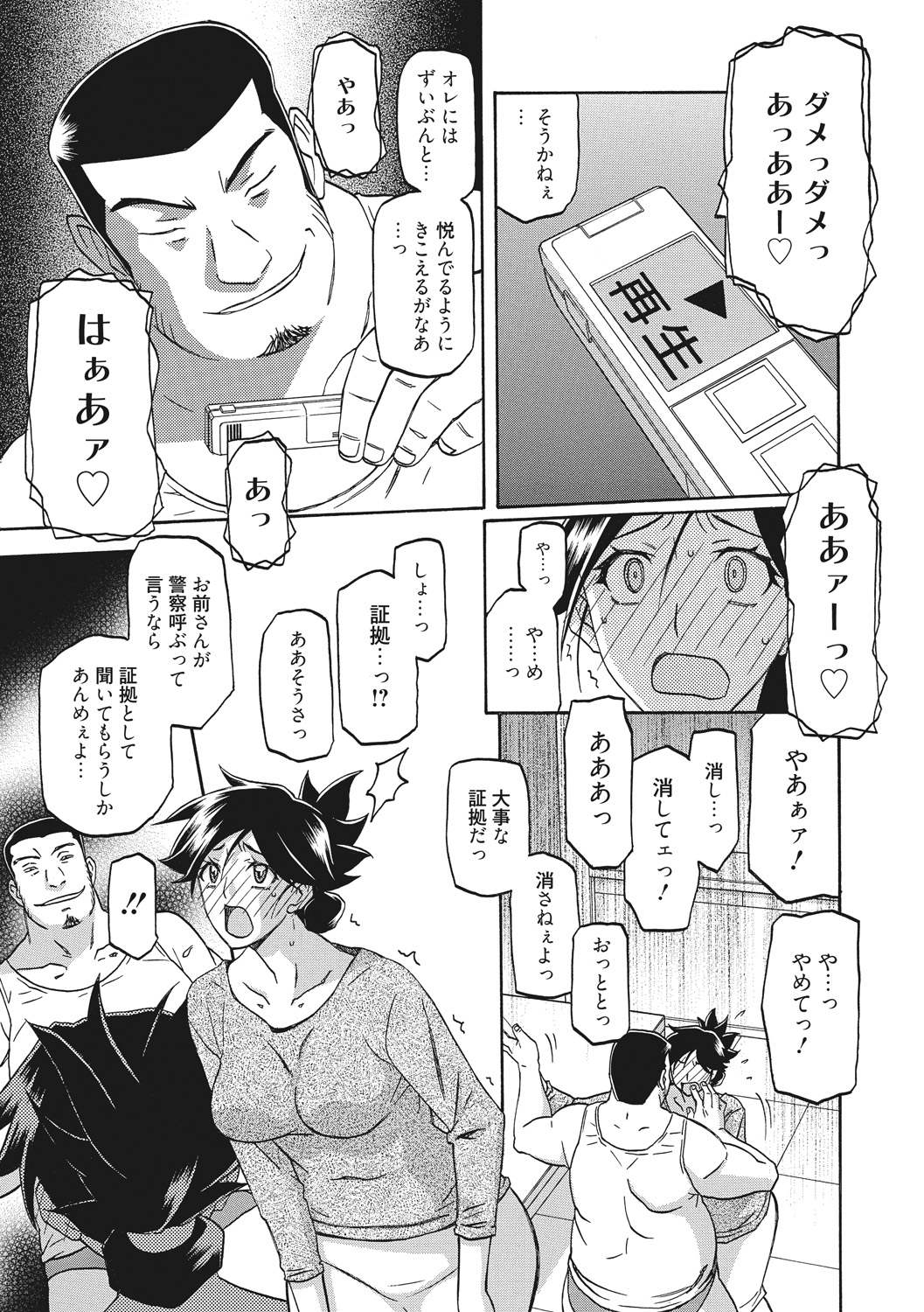 Gekkakou no Ori - Page 69