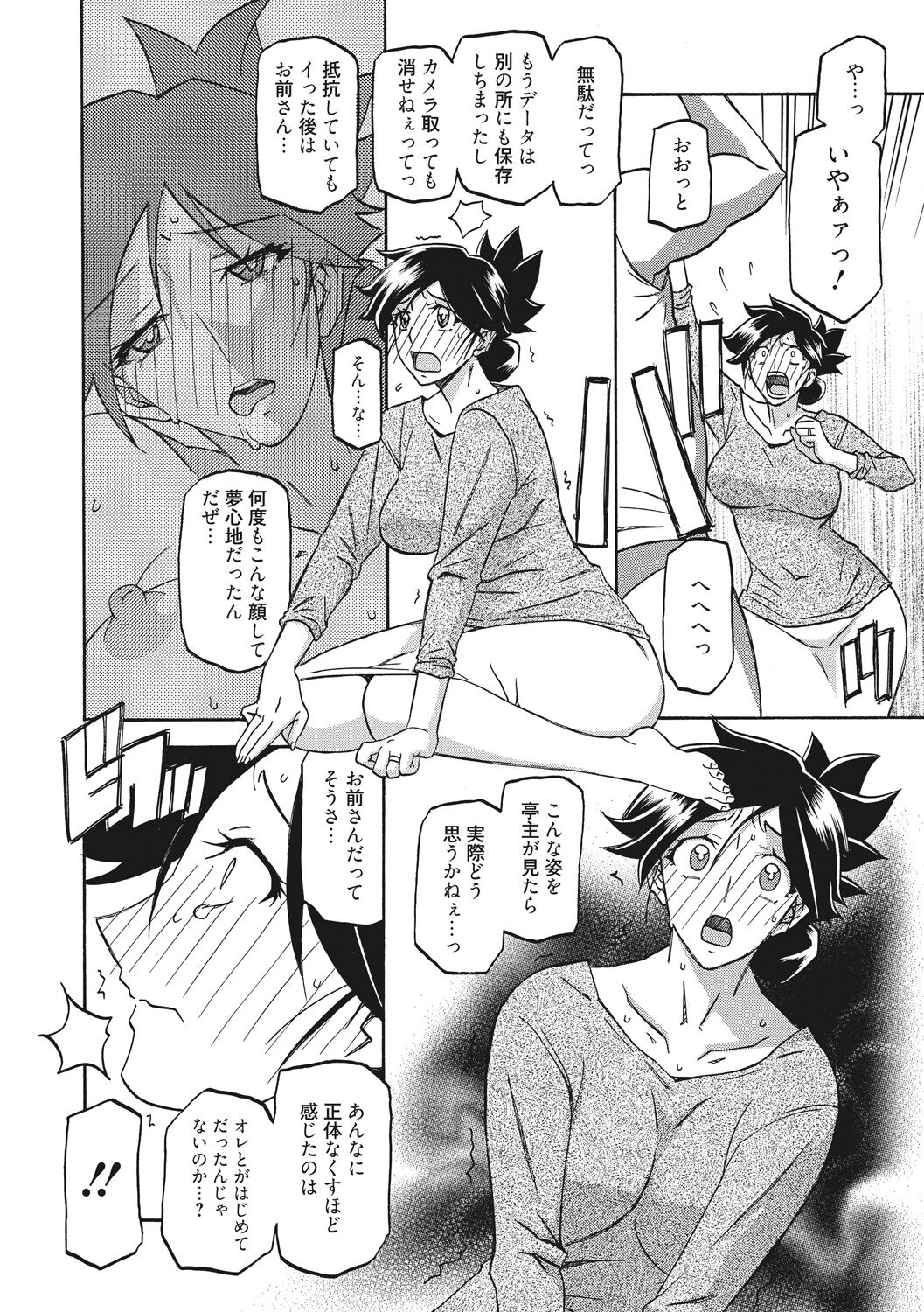 Gekkakou no Ori - Page 72