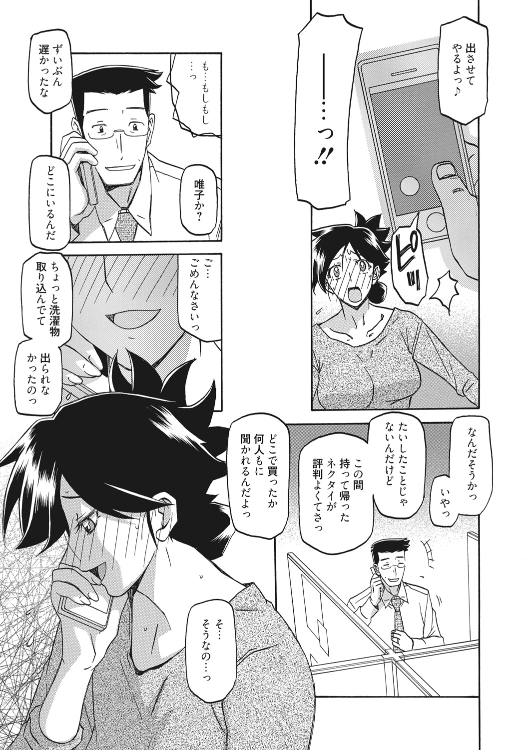 Gekkakou no Ori - Page 75