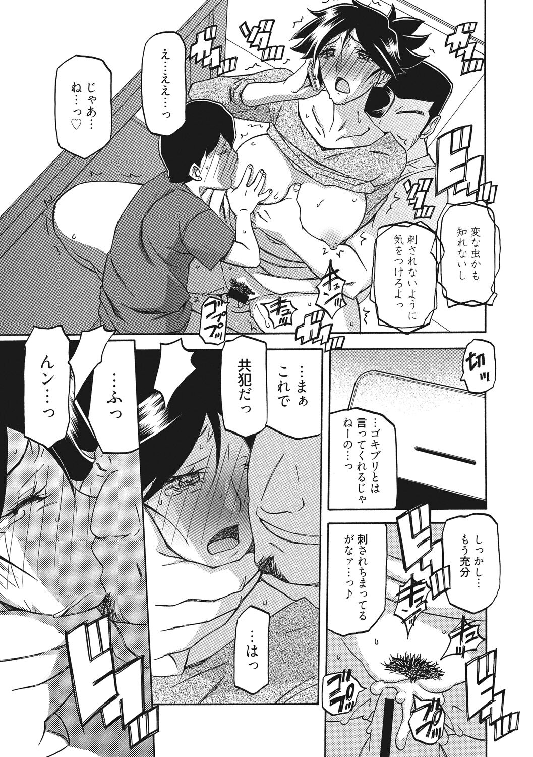 Gekkakou no Ori - Page 81
