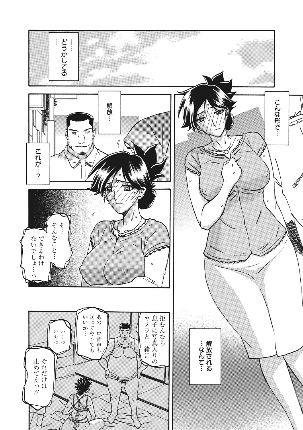 Gekkakou no Ori - Page 88