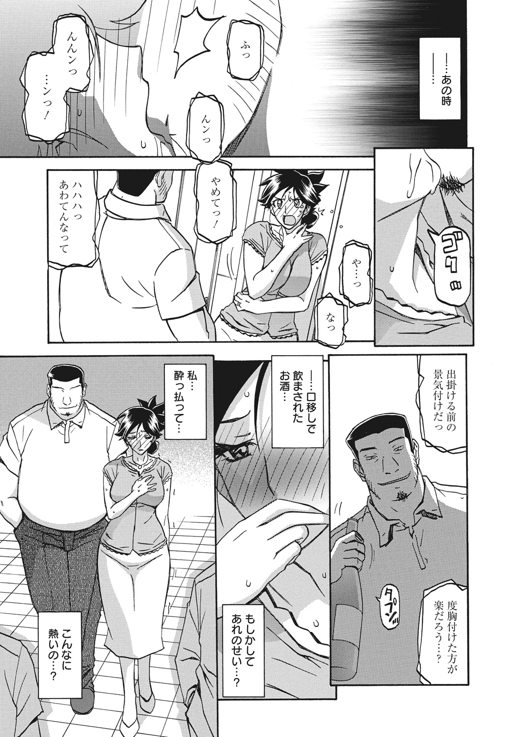 Gekkakou no Ori - Page 91