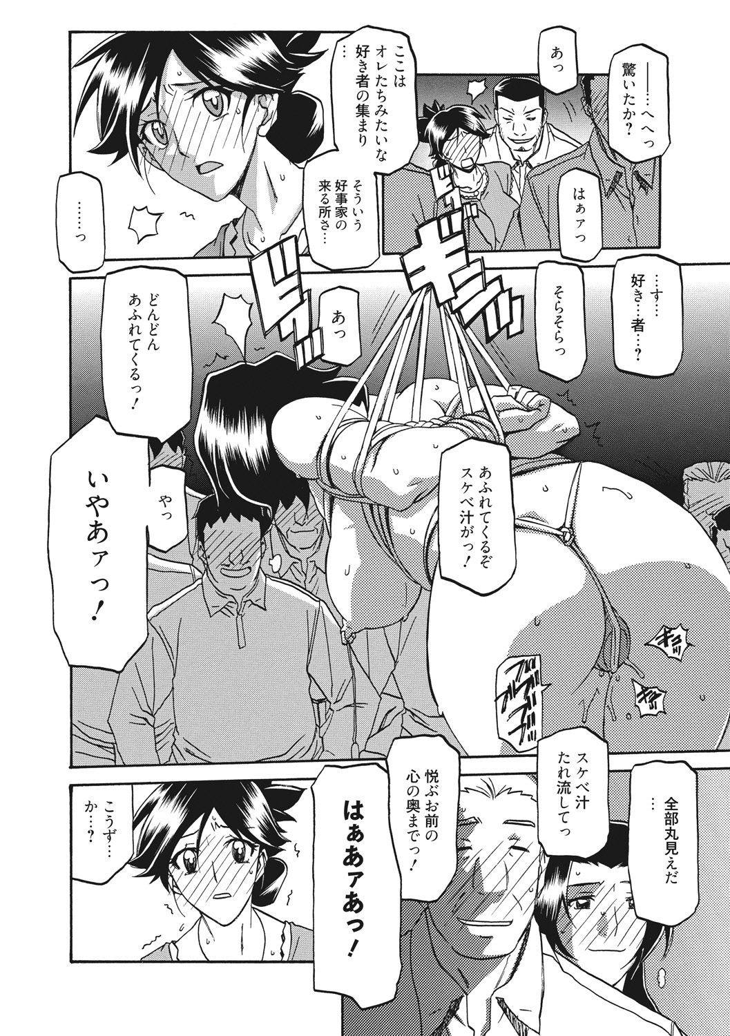 Gekkakou no Ori - Page 98