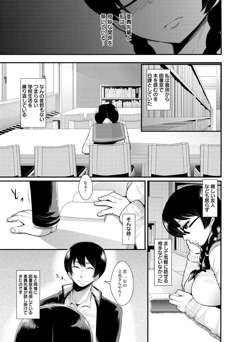 Higyaku to Kousoku - Page 11