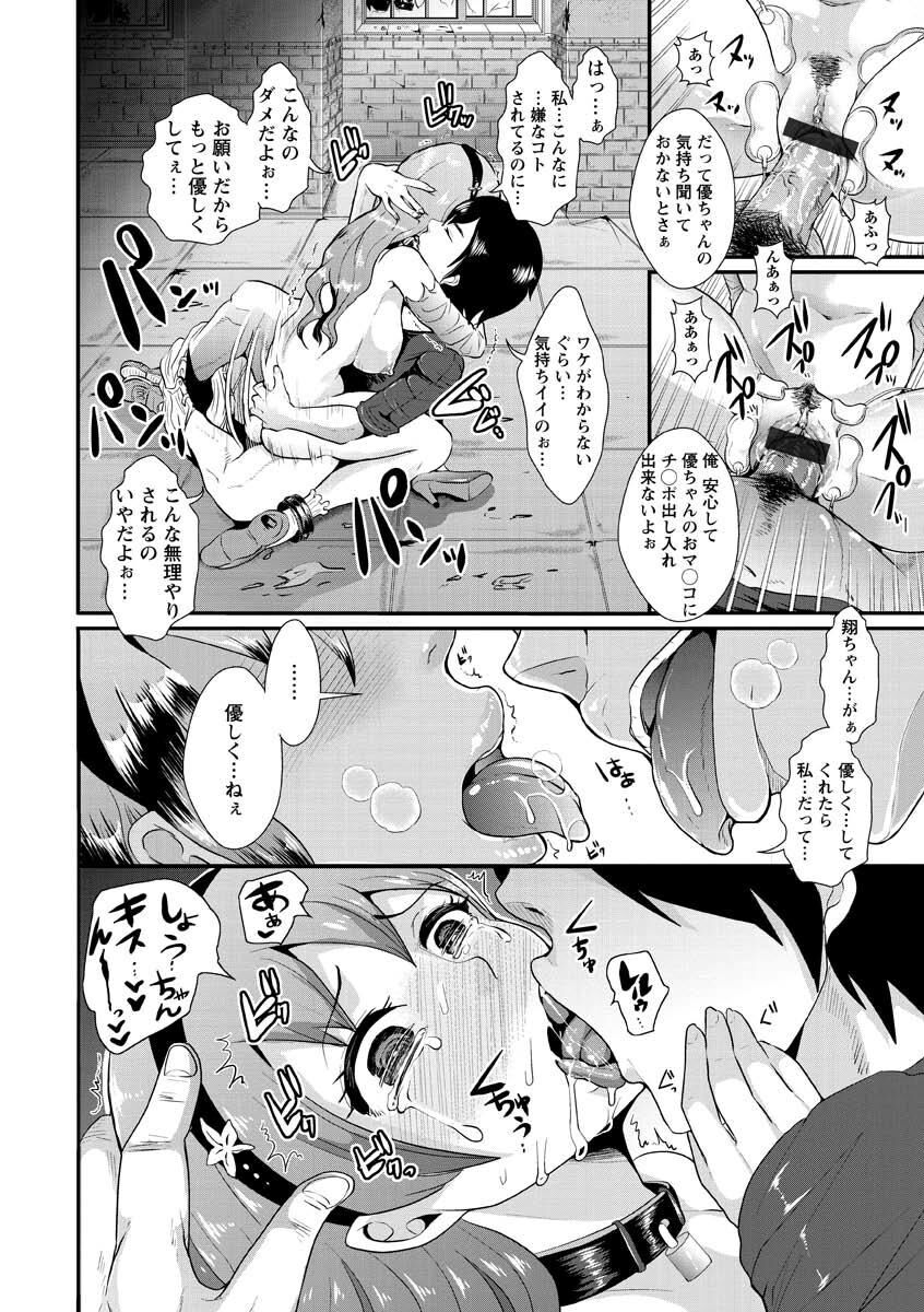Higyaku to Kousoku - Page 84