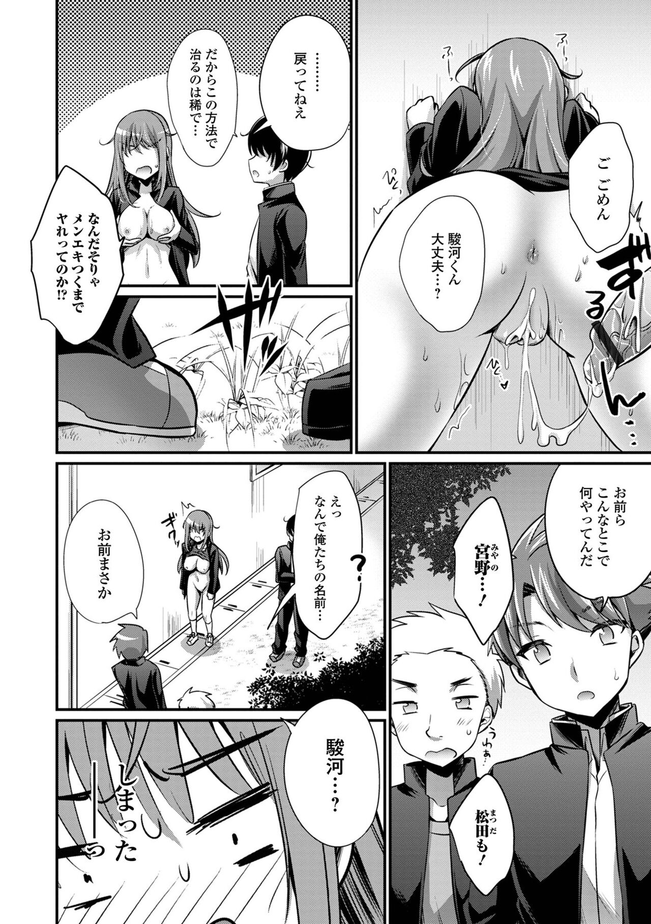 WEB Ban Mesuiki!! Nyotaika Yuugi Vol.09 - Page 32