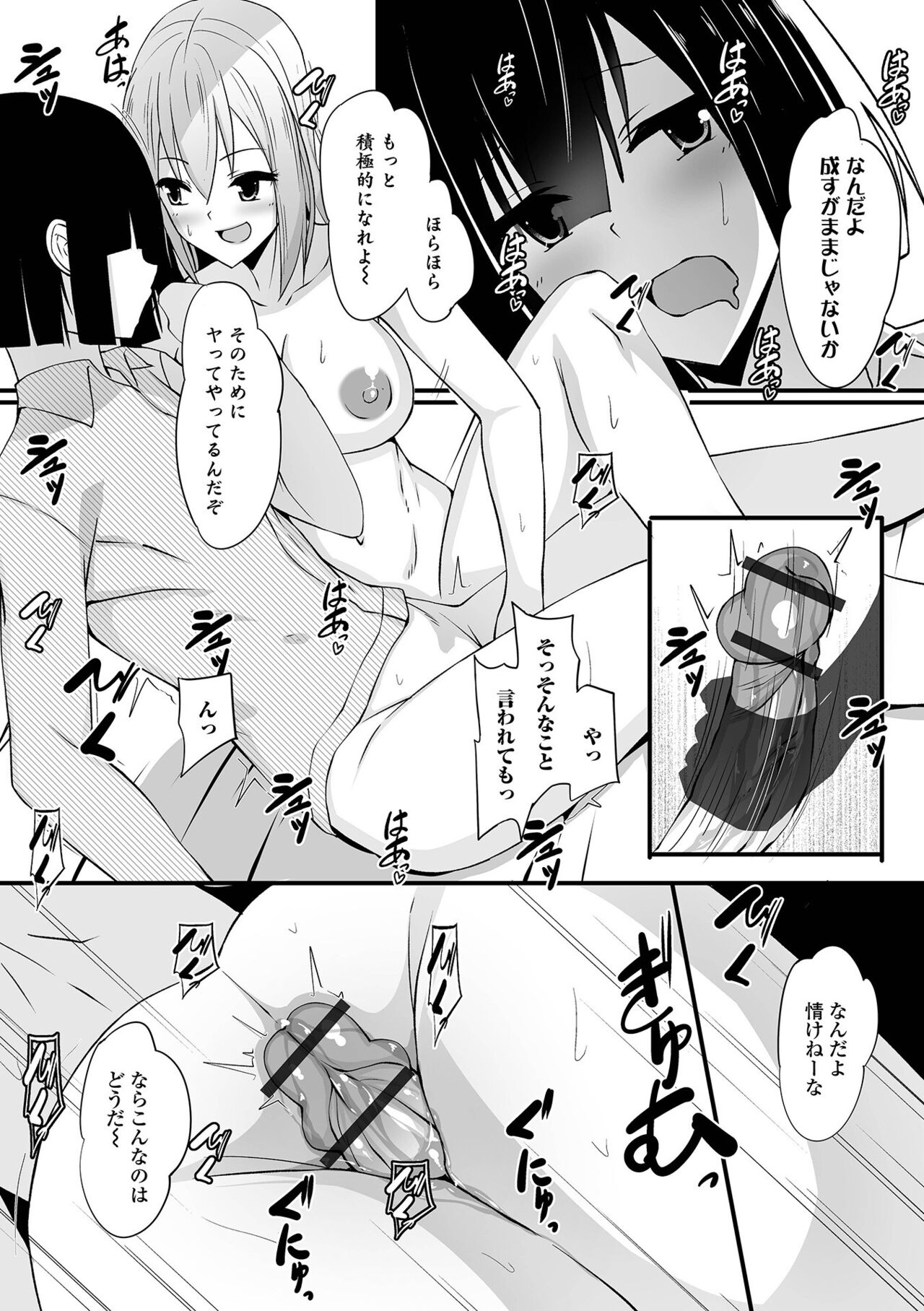 WEB Ban Mesuiki!! Nyotaika Yuugi Vol.09 - Page 86