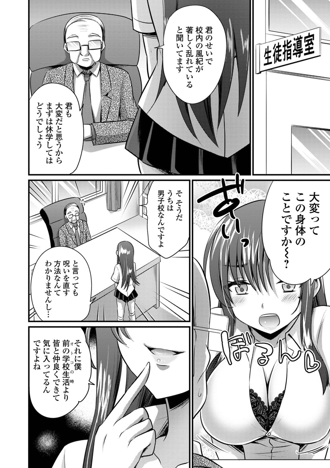 WEB Ban Mesuiki!! Nyotaika Yuugi Vol.10 - Page 156
