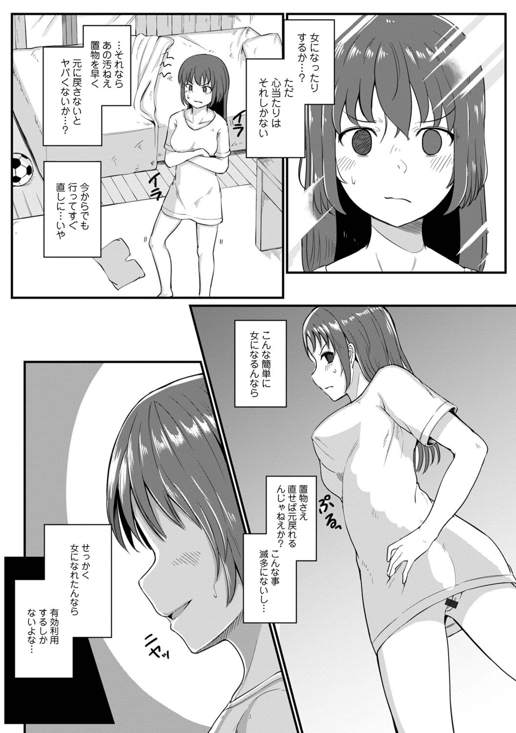 WEB Ban Mesuiki!! Nyotaika Yuugi Vol.10 - Page 21