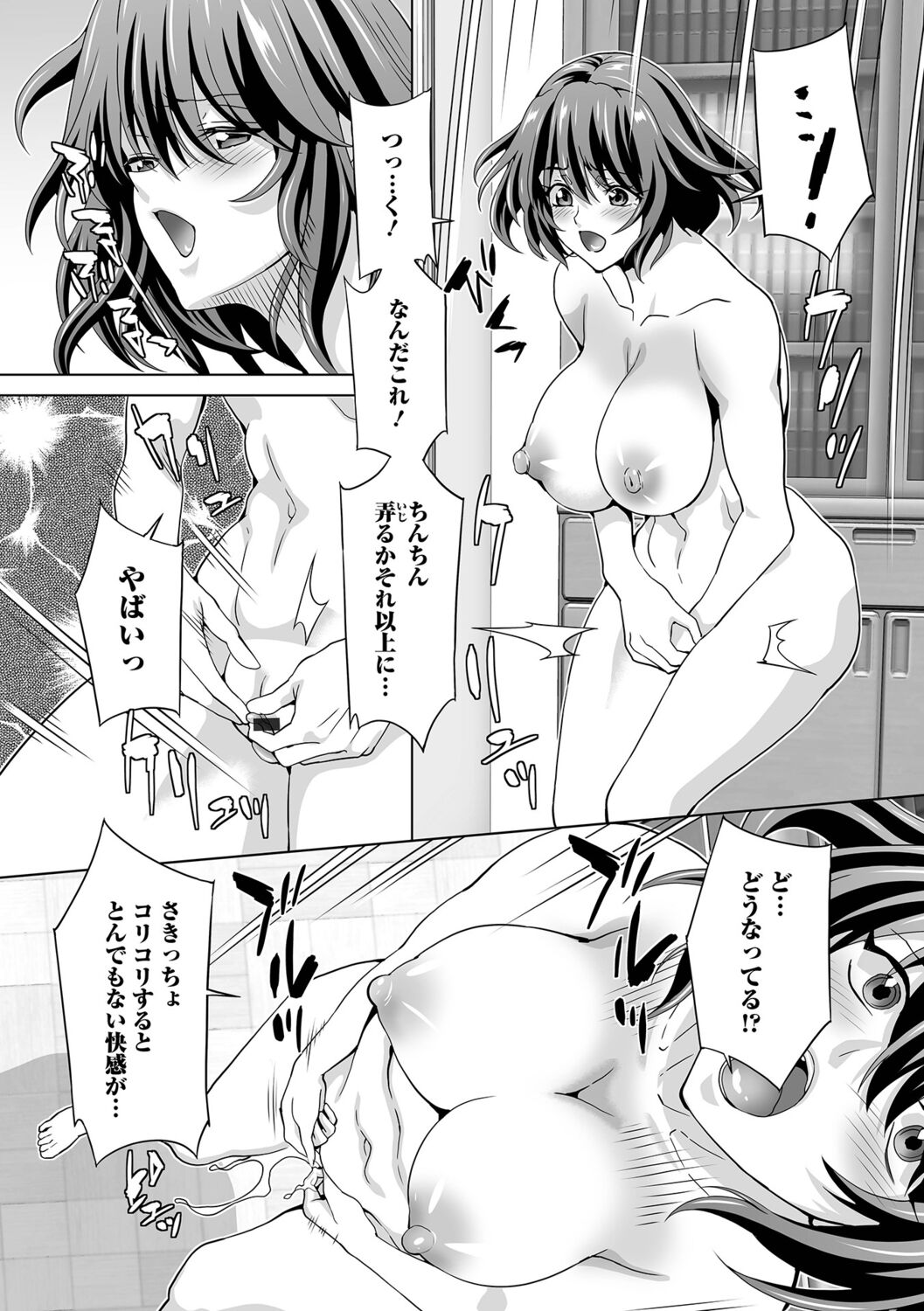 WEB Ban Mesuiki!! Nyotaika Yuugi Vol.10 - Page 8