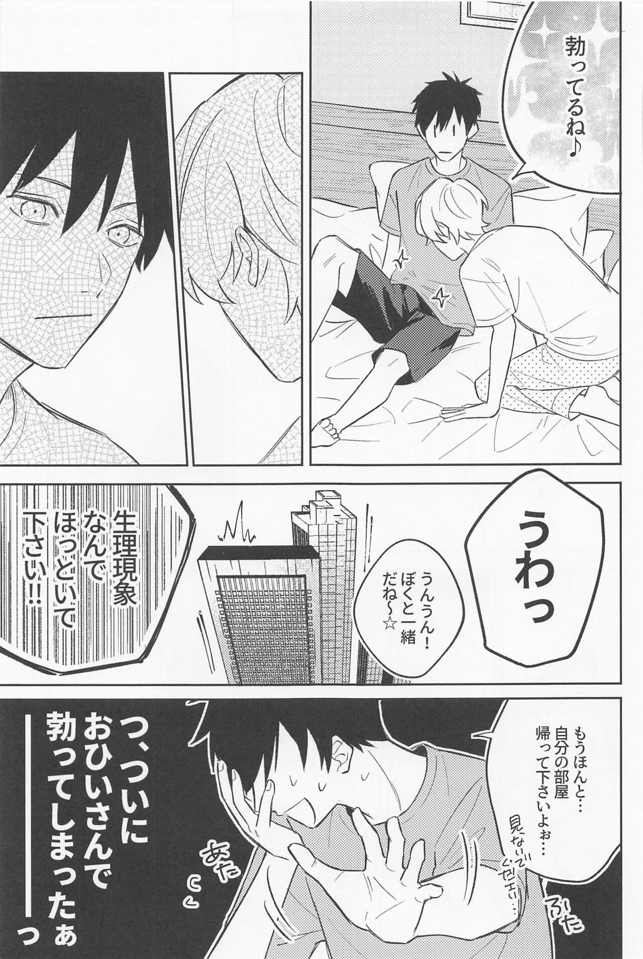 Secret of ??? - Page 20