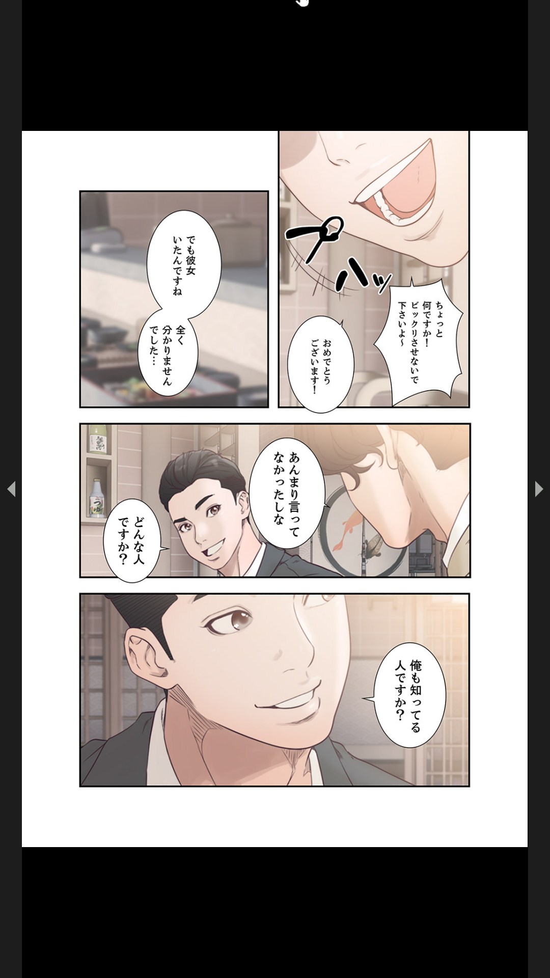 モトカノ1-2 - Page 21