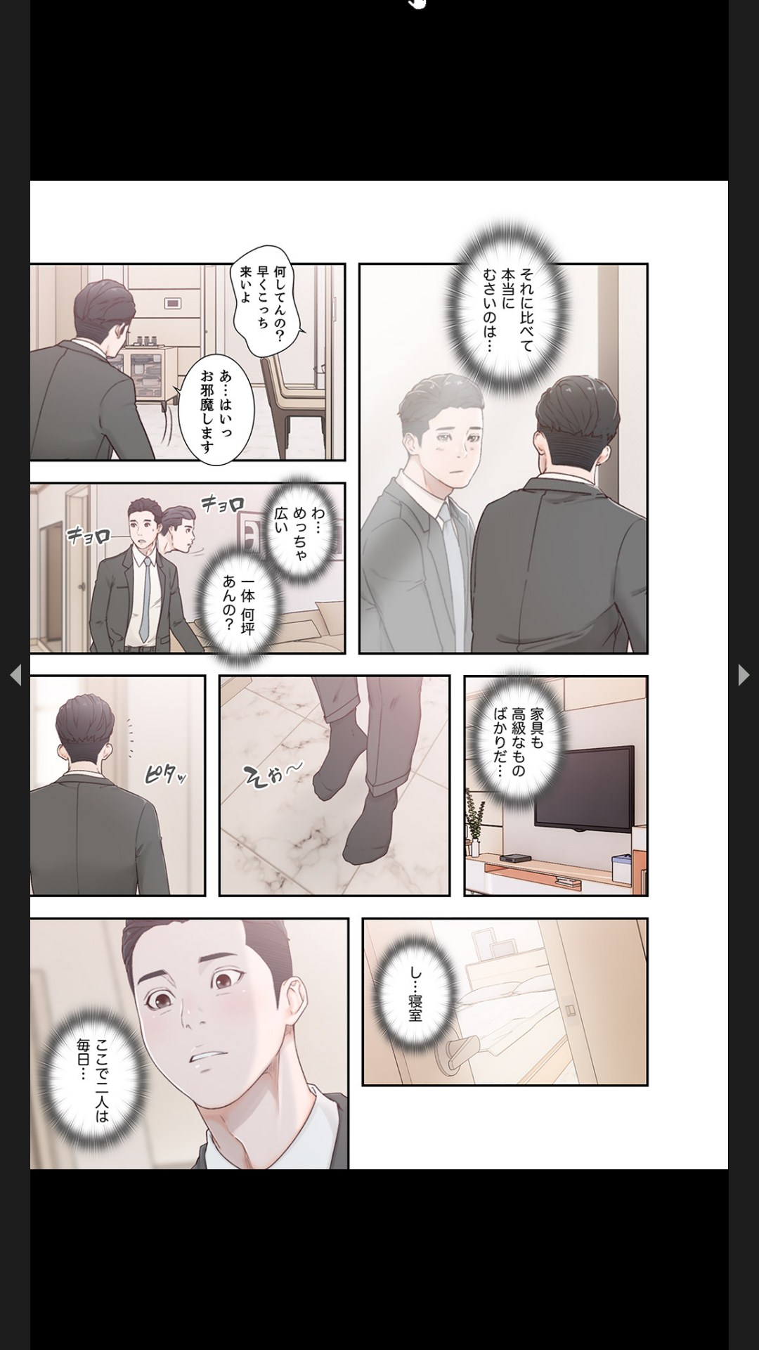 モトカノ1-2 - Page 31