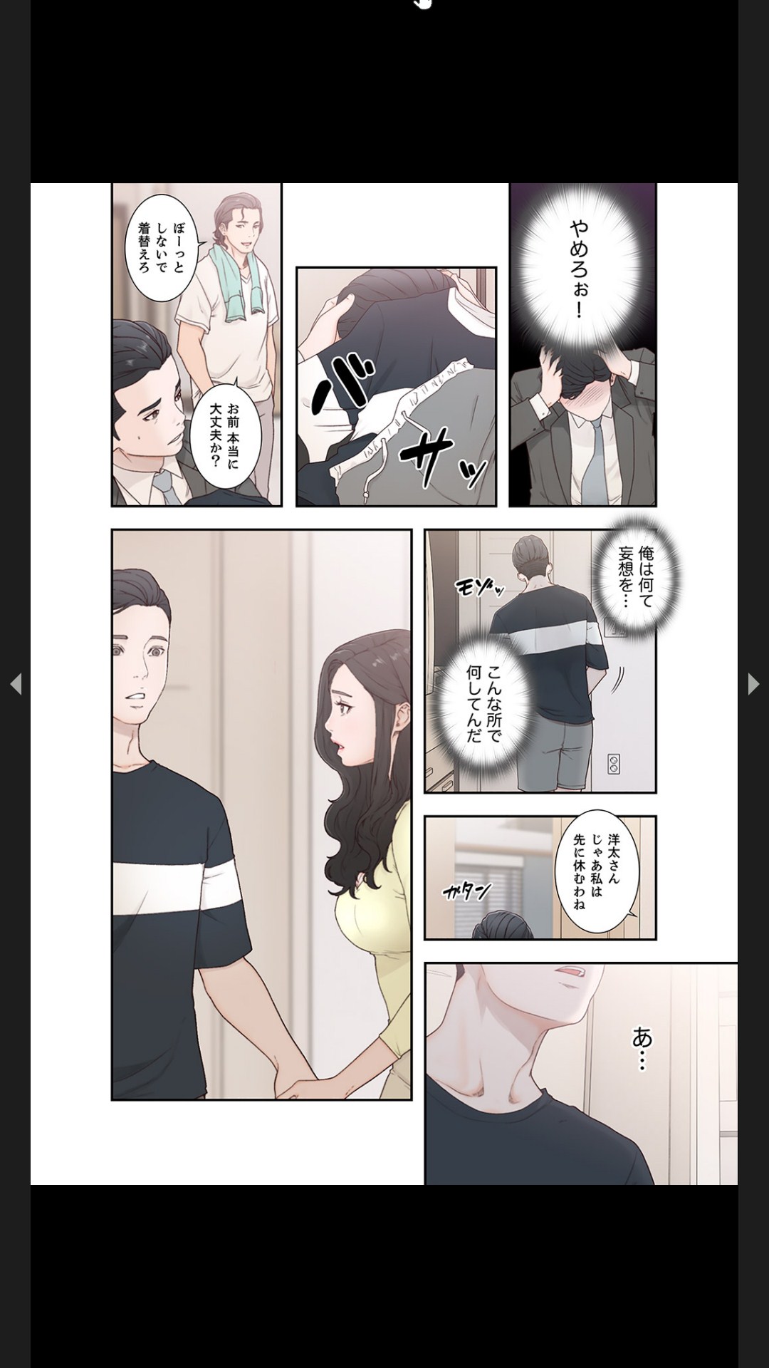 モトカノ1-2 - Page 36