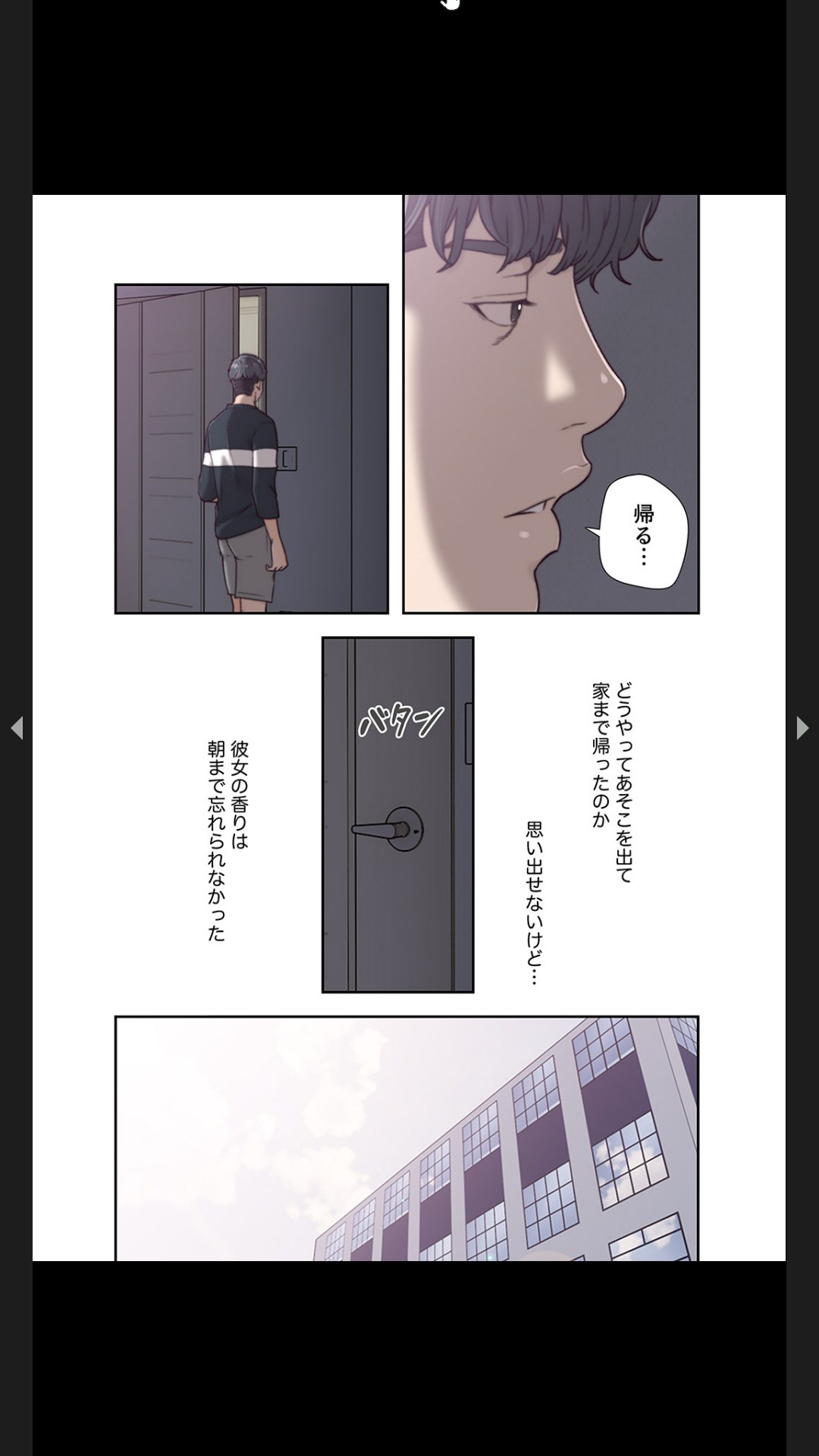 モトカノ1-2 - Page 59
