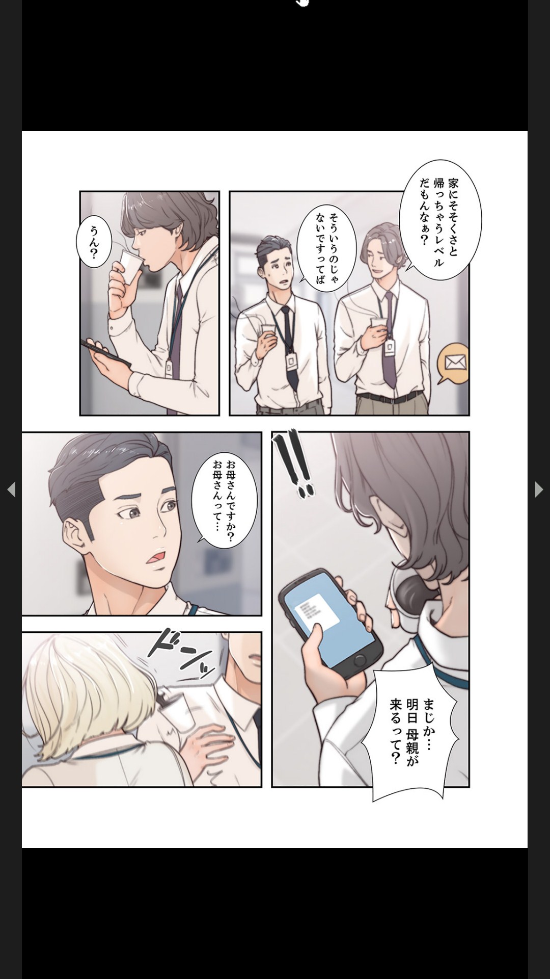 モトカノ1-2 - Page 63
